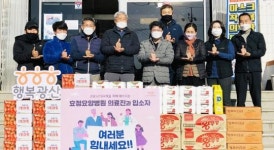 광주시 광산구 삼도동 사회단체, 효정요양병원에 위문품 전달