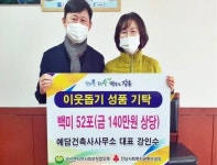 장흥군 부산면 이웃 사랑 실천 ‘사랑의 쌀’ 기부