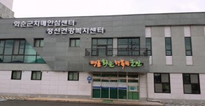화순군, 치매안심센터 운영 사업 본격 실시
