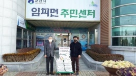 임피면, 기부천사가 건낸 따뜻한 온기