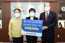 광주시 광산구 약사회, 장학금 기탁