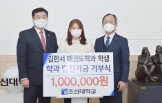 경기 출전하는 후배들 지원~조선대 태권도 선수, 첫 월급 기부
