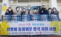 [포토]광주시 동구 학동지사협, 설맞이 돌봄이웃 양곡 지원