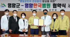 영암군–영암한국병원 협약 체결