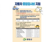 영암군, 자동차 종합검사비 서둘러 신청하세요