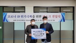 전주비전대학교에 (유)해드림에너지 마스크 2만장 쾌척