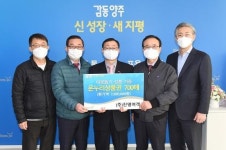 ㈜진명여객, 양주시에 온누리 상품권 기부