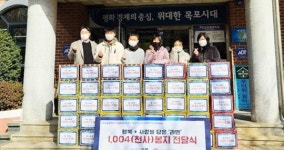 하당청소년문화센터, 목포시 부흥동에 사랑 나눔