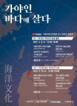 부경대, ‘가야인 바다에 살다’ 학술대회 개최