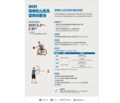 광양시, 2021년 장애인 스포츠강좌 이용권 사업 신청자 모집