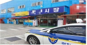 익산署 신동지구대, 명절 대비 전통 시장 주변 치안 안전 집중 전개