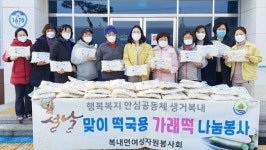 보성군 복내면 여성자원봉사회, 설맞이 떡국용 가래떡 나눔