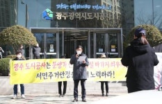 광주시 광산구 다사로움 아파트 임차인 협상단 “집 없는 설움 비참, 도시공사 갑질과 횡포 멈춰라”