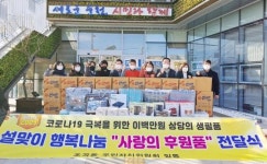 순천시 행복마을 조곡동, 새해 복 가득 담은 나눔보따리 행진!