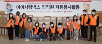 한국전력 부산울산본부, 설 명절 비대면 봉사활동으로 ‘따뜻한 에너지’ 전파