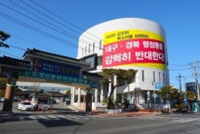 안동시의회,  “대구·경북 행정통합 강력히 반대한다! ”