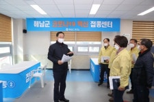 해남군, “설 연휴에도 코로나 방역은 쉬지 않는다”