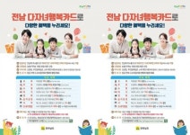 여수시, 양육비 줄이는 ‘전남 다자녀 행복카드’ 신청하세요