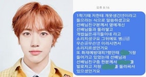 “하루하루가 공포였다”…인성 칭찬받던 남자 아이돌, 학폭 의혹 제기됐다