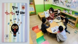 월명어린이집 원장, 코로나19 감염 예방 동화책 출판