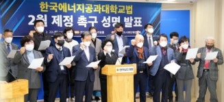 한국에너지공과대학교법 2월에 반드시 제정돼야 한다