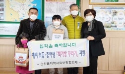 장흥군 관산읍 지역사회보장협의체, 새내기 초등・중학생 입학 축하 책가방 꾸리기 지원