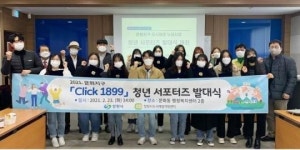 경남대 LINC+사업단, 창원시와 도시재생 청년 서포터즈 발대식 개최