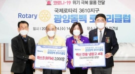 광양동백 로타리클럽, 코로나19 백신 전용 냉장고 4대 기탁