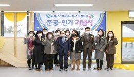 옛 임실군수 관사, 거점형 공공직장어린이집 개원