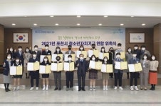 포천시, 청소년자치기구 비대면 연합 위촉식 성료