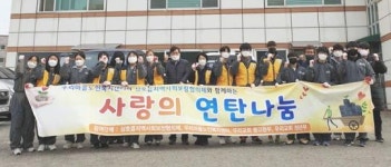 영암군 삼호읍지역사회보장협의체‘사랑의 연탄 나눔’행사 추진