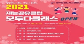 문화도시 완주, 이웃과 함께하는 재능공유
