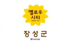 ㈜현대그린푸드미포 공정지원관 식당 | 장성군, 친환경 식재료 급식 지원 확대