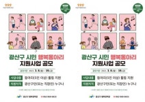 광주시 광산구,시민행복동아리 지원사업 공모