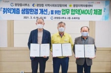 광양시 광양읍, 지역사회보장협의체 ‧ 자활센터와 업무협약 체결