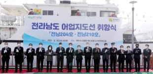 전남도, 신규 어업지도선 2척 취항