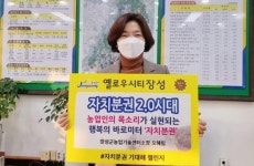 오혜림 장성군농업기술센터 소장‘자치분권 챌린지’동참