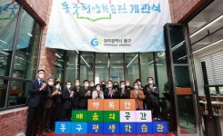 [포토]광주시 동구, 평생학습 거점시설 “동구평생학습관” 개관