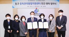 [포토]광주시 동구, 중독관리통합지원센터와 업무협약