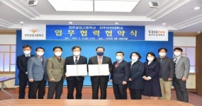 전주비전대학교, 전주공업고등학교와 업무협약 체결