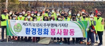 광양시 주부명예기자단, 환경정화 활동 나서