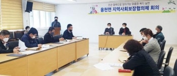 강진군 옴천면, 제1회 지역사회보장협의체 회의 개최