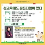 광양용강도서관, 부모 대상 자녀 성교육 프로그램 운영