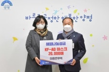 더조은무역, 양평군에 마스크 2만장 기탁