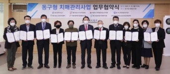 광주시 동구  ‘동구형 치매통합관리서비스’ 체계구축