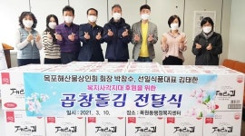 목포해산물상인회·선일식품, 목포시 목원동에 나눔 실천
