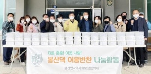 담양군 봉산면, 봄향기 가득한 봄동 김치와 함께하는 ‘봉산댁 이음반찬’ 나눔
