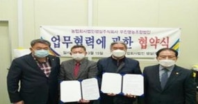 정읍시 샘실떡방-봉화군 무진영농조합법인, 상생 협력 업무 협약 체결