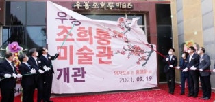 [포토]신안군 임자도 ‘조희룡미술관’ 개관