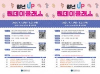 광주시 서구,‘청년UP 원데이클래스’신청 접수 시작